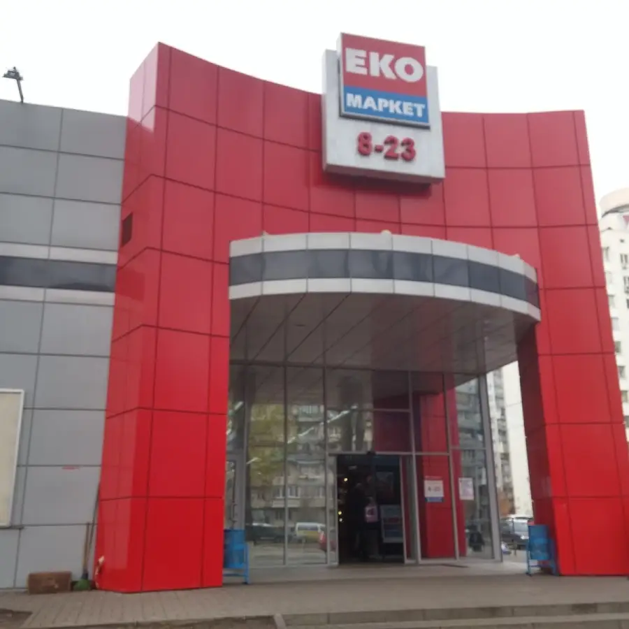 ЕКО маркет