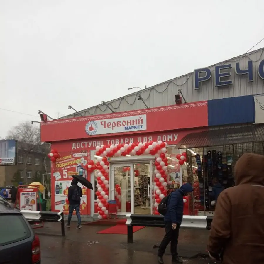 Червоний маркет