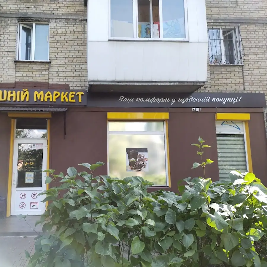 Домашній маркет