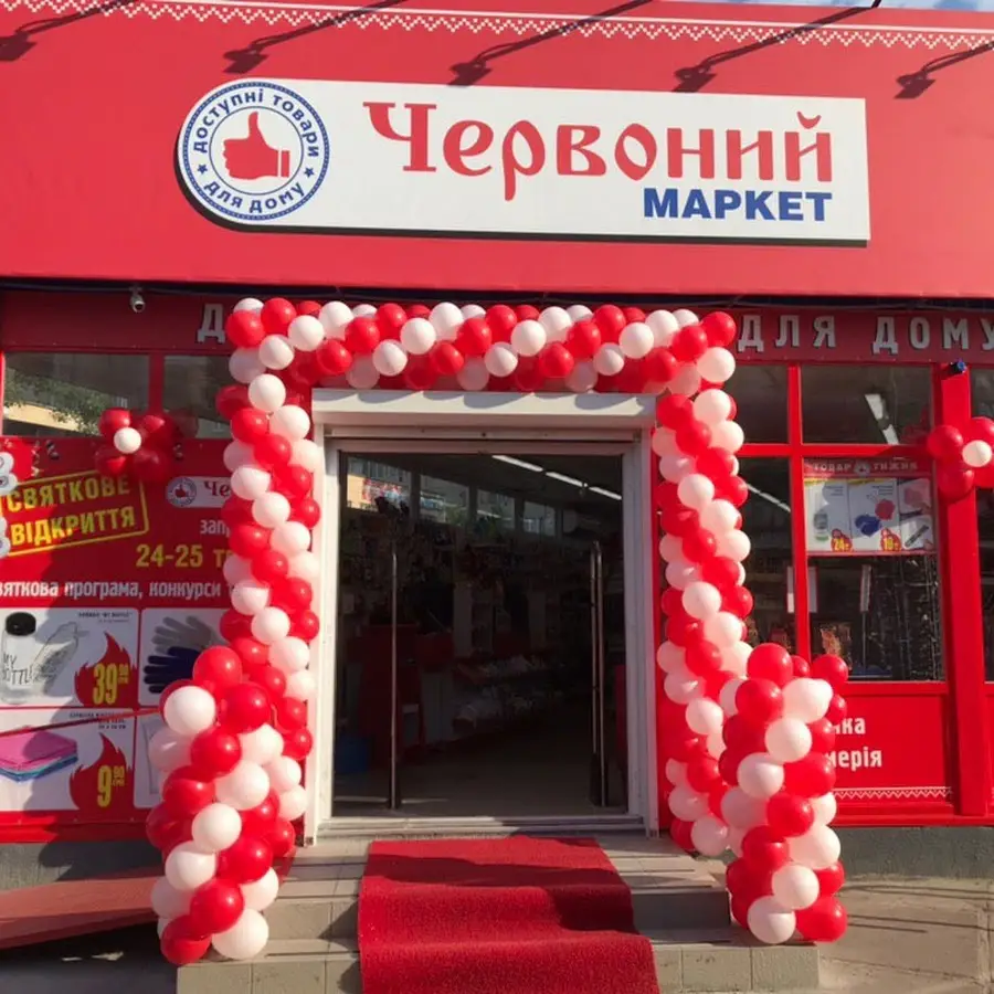 Червоний маркет