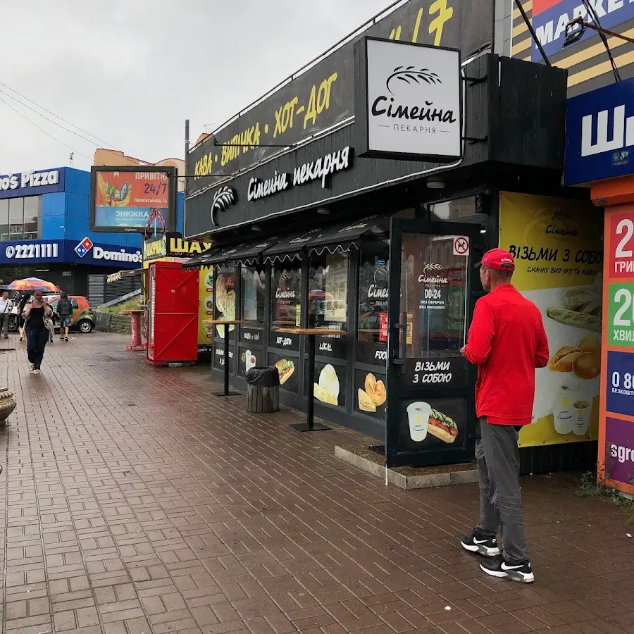 Сімейна пекарня