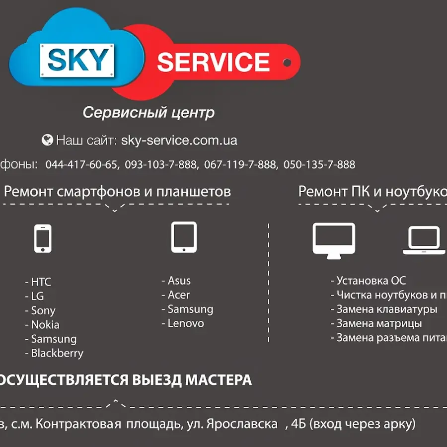 Sky-Service