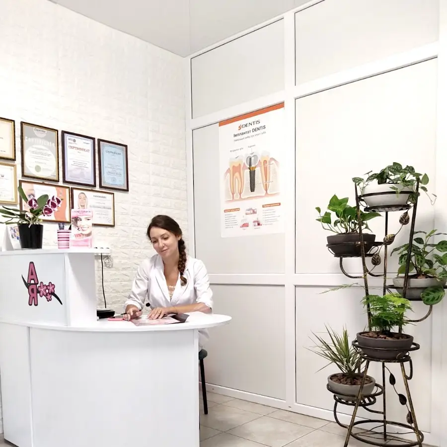 Стоматология АЯ