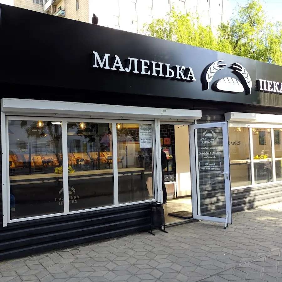 Маленька пекарня