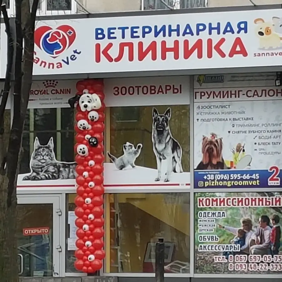 SannaVet ветеринарная клиника; СаннаВет ; Grooming Salon Пижон