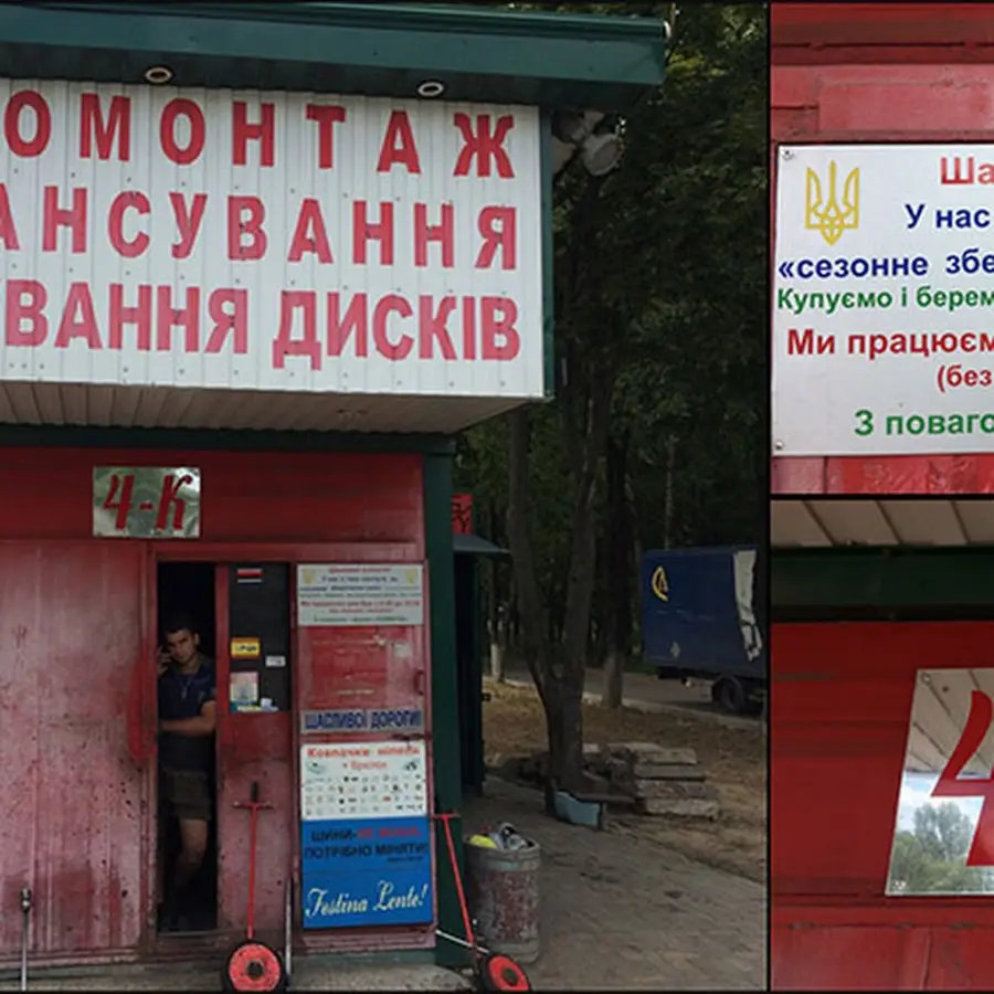 Шиномонтаж та продажа шин