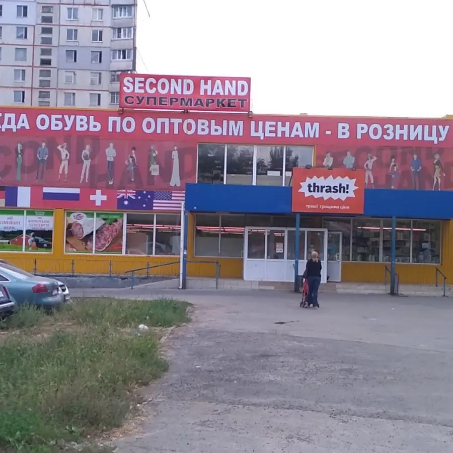 THRASH! ТРАШ Маркет Super