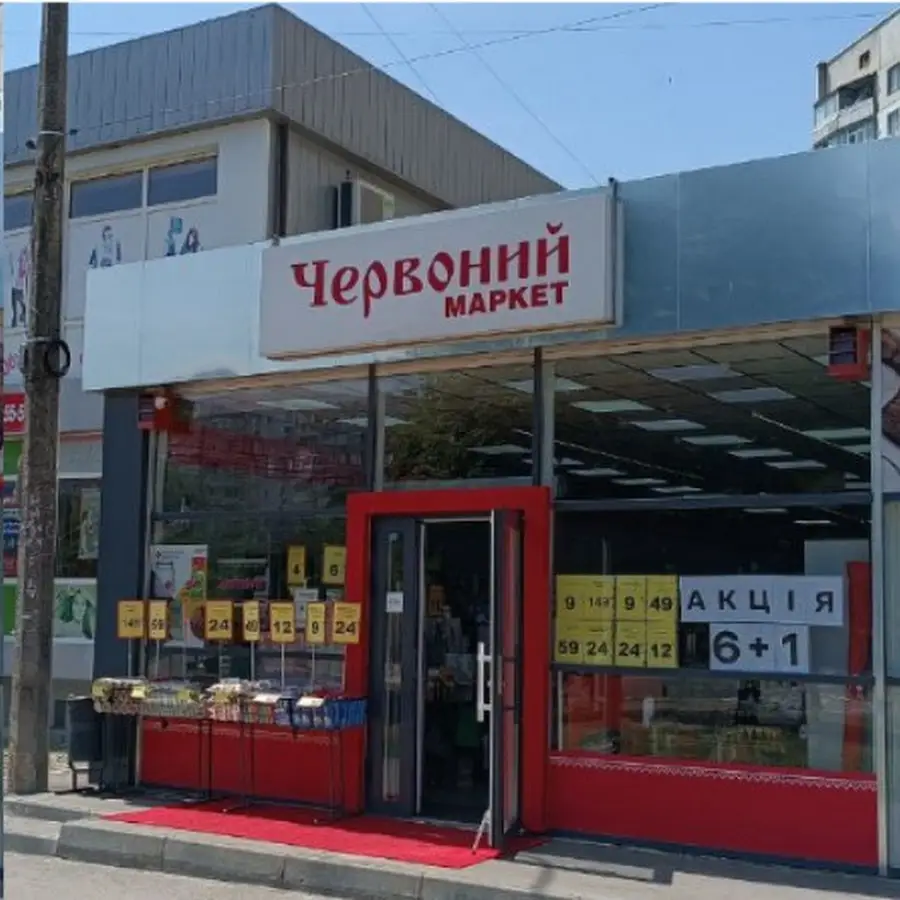 Червоний Маркет