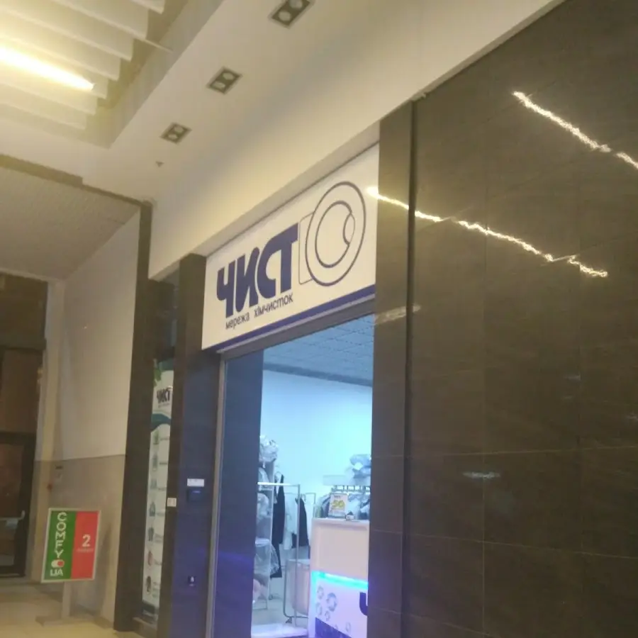 Хімчистка Чисто Луцьк