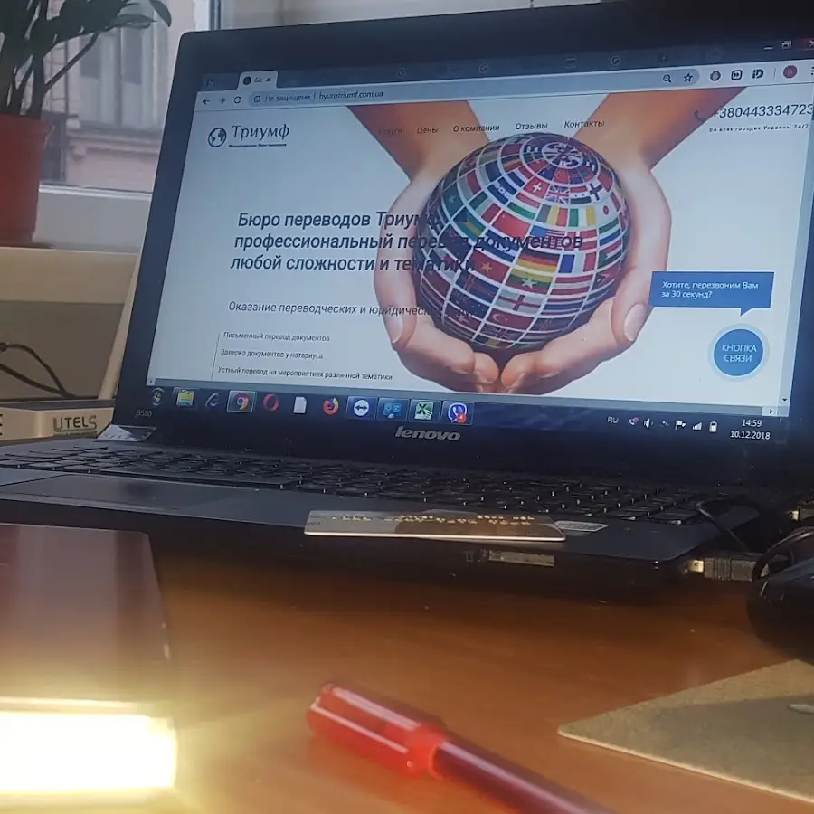 Бюро переводов Триумф