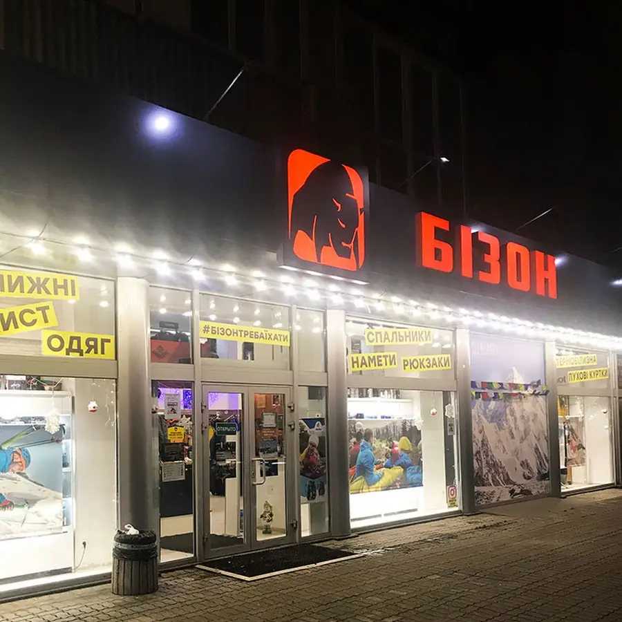 Бізон-Перемога &ndash; Магазин товарів для туризму