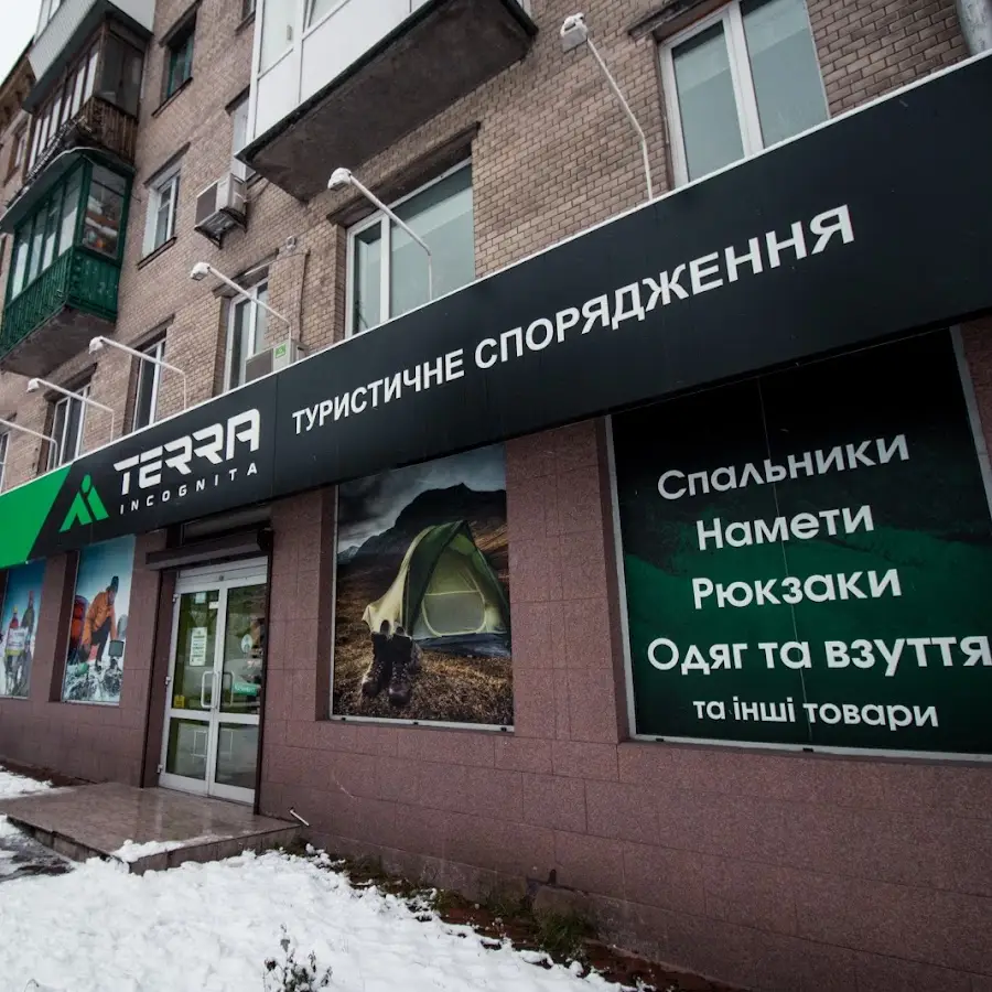 Terra Incognita на Правому березі - магазин туристичного та спортивного спорядження для активного відпочинку