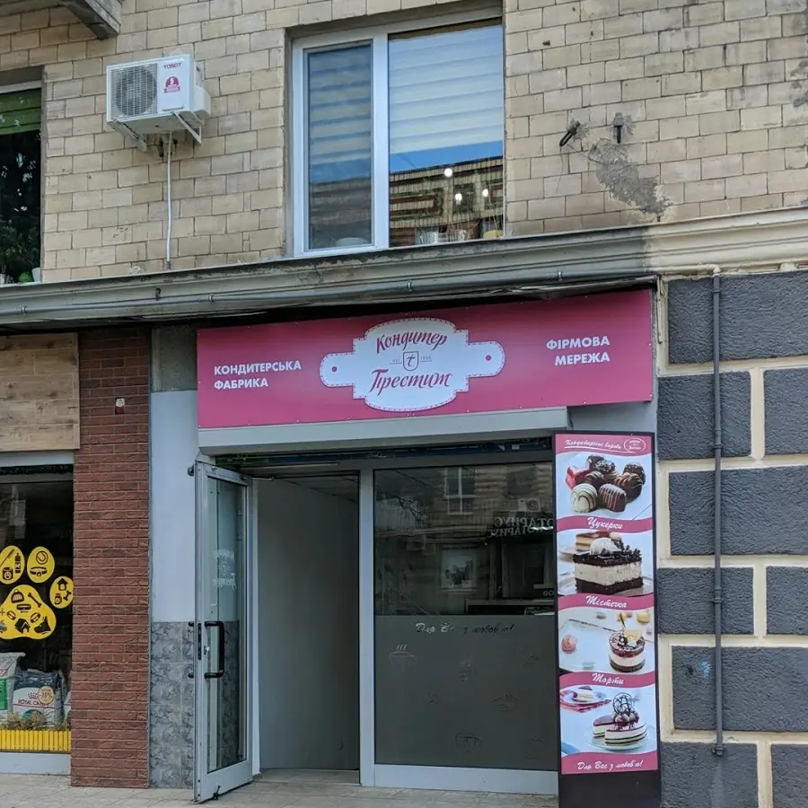 Кондитер Престиж