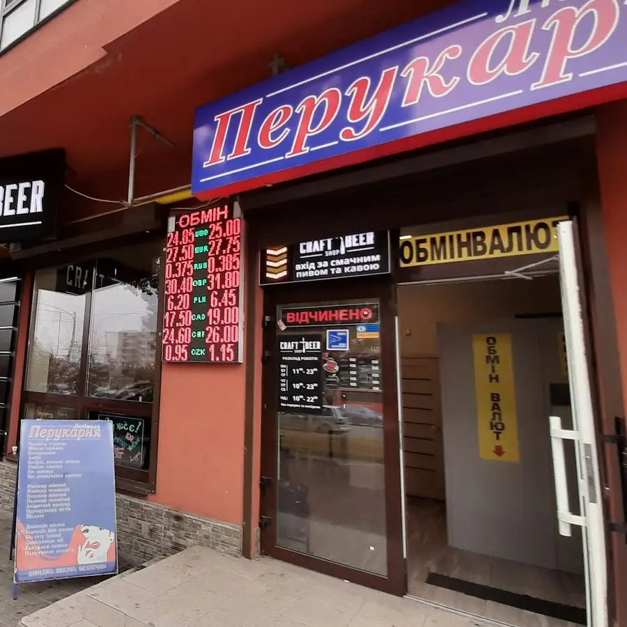 Перукарня Людмила