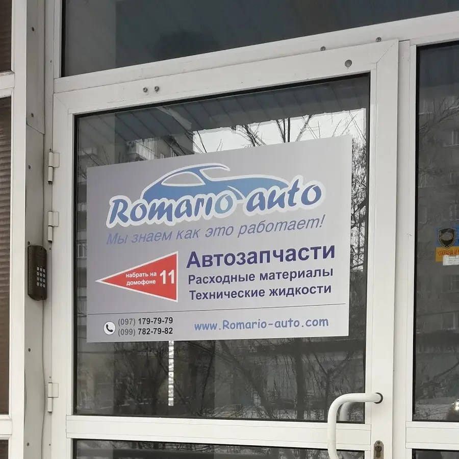 Автозапчастини в Харкові - ROMARIO-AUTO