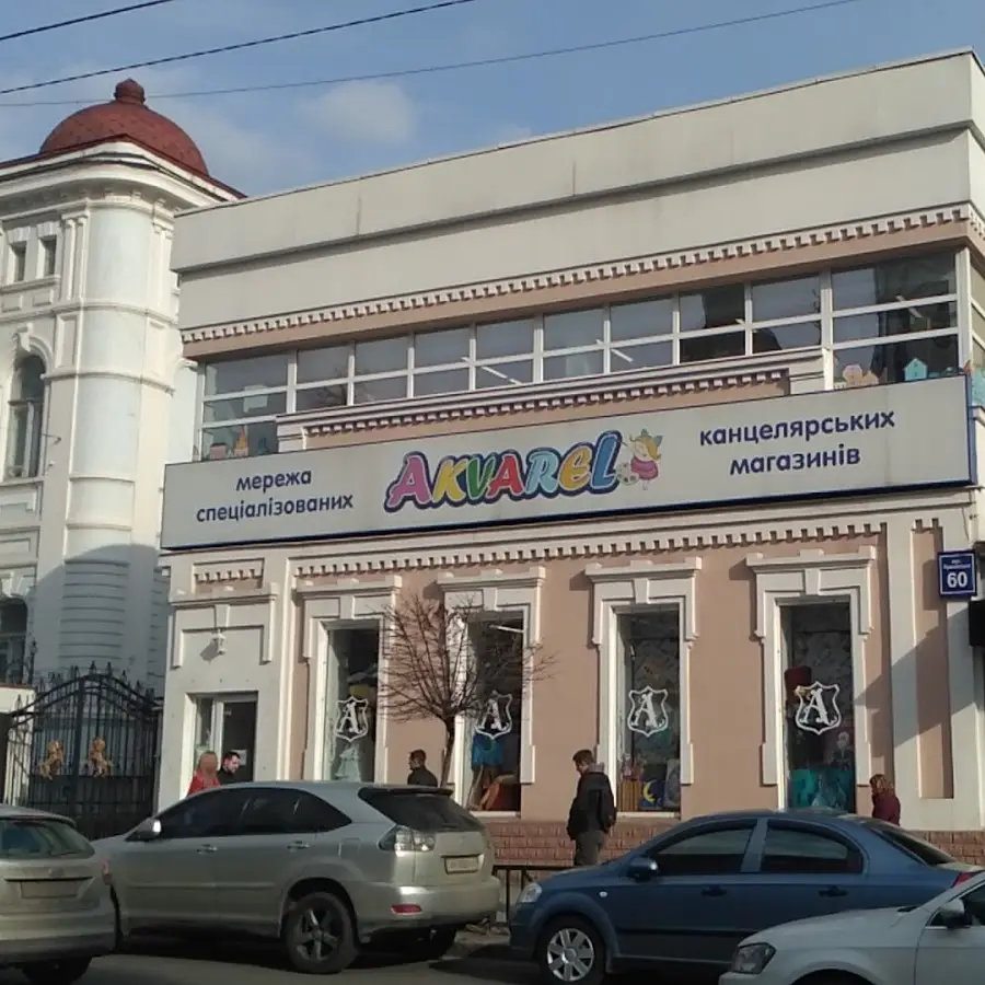 AKVAREL магазин художніх та канцелярських товарів
