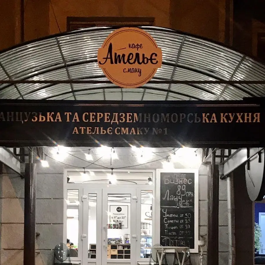 Ателье Вкуса