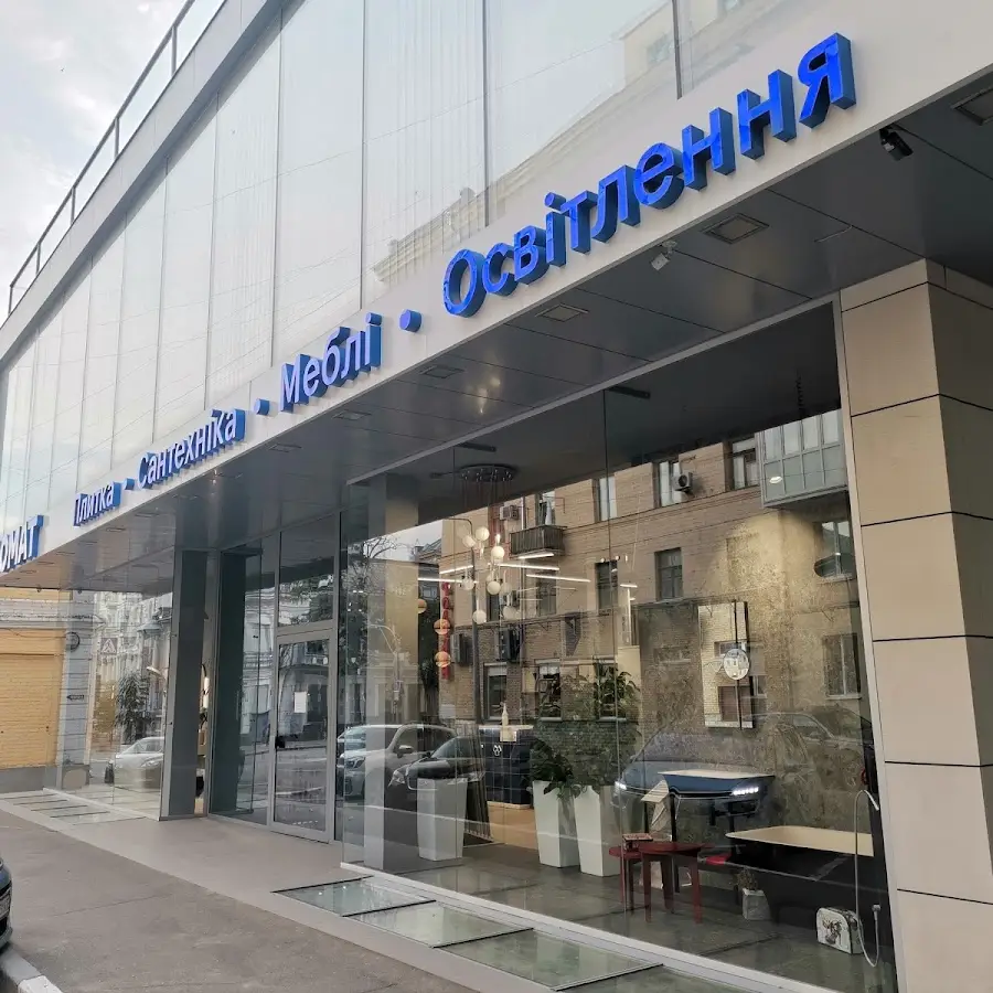 Агромат, плитка та сантехніка