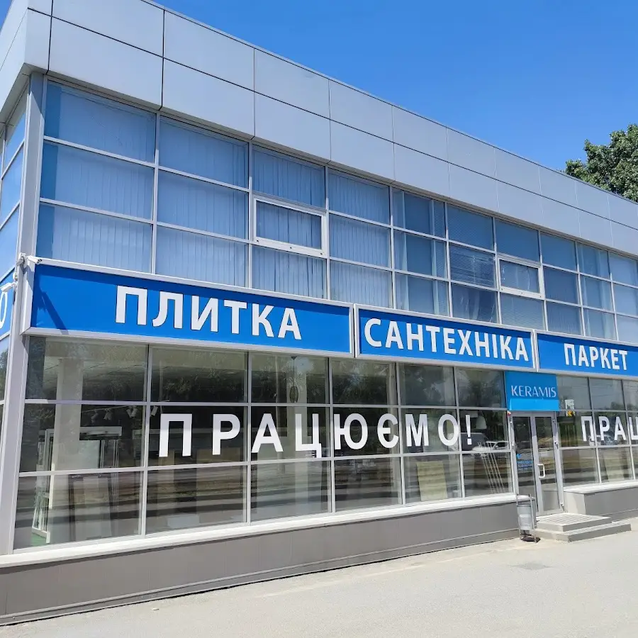 KERAMIS &ndash; Магазин керамічної плитки та сантехніки