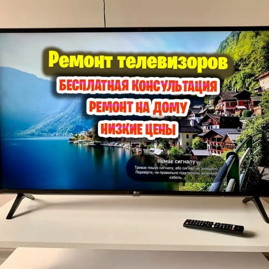 Ремонт Телевизоров Харьков