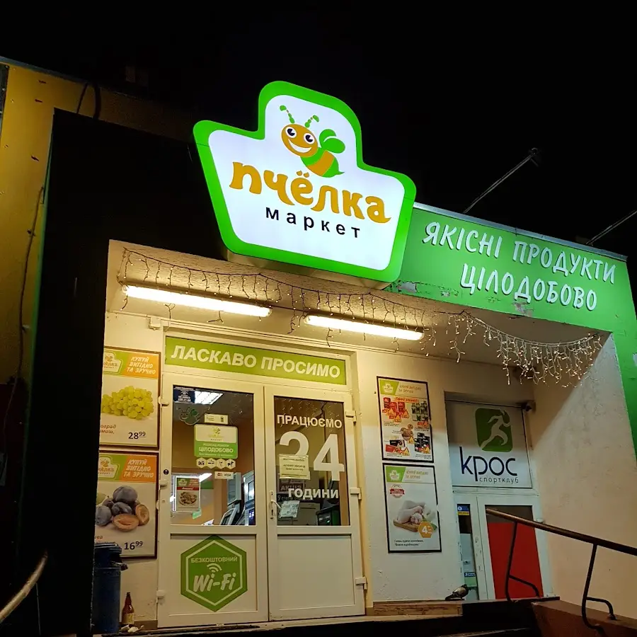 Пчілка маркет