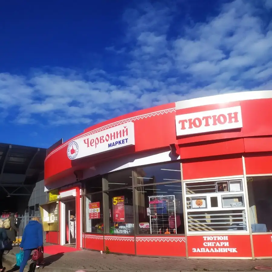 Червоний Маркет