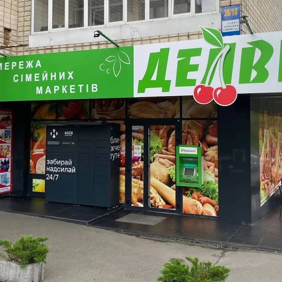 Маркет Делві