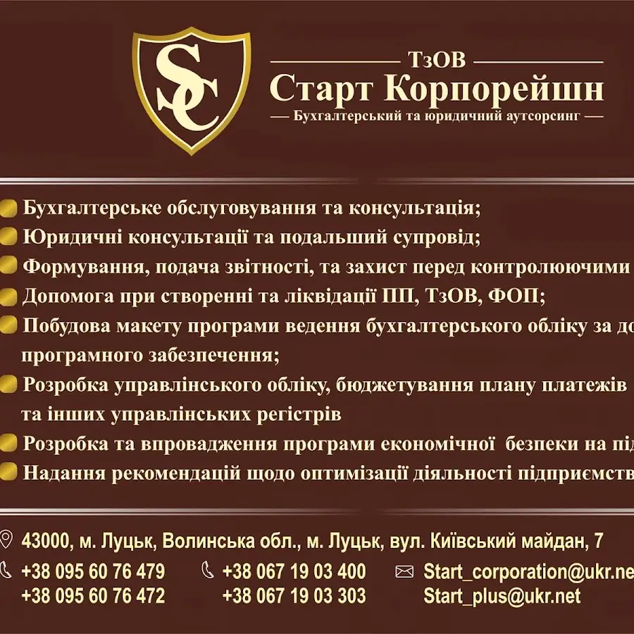 ТзОВ Старт Корпорейшн