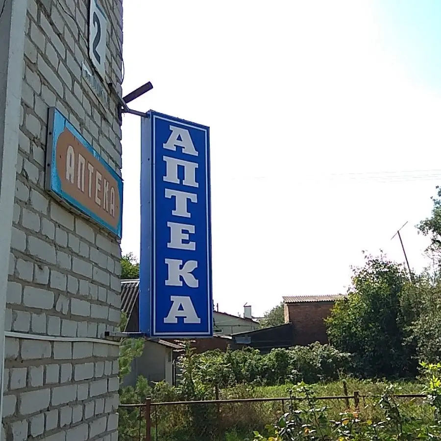 Ветеринарна аптека