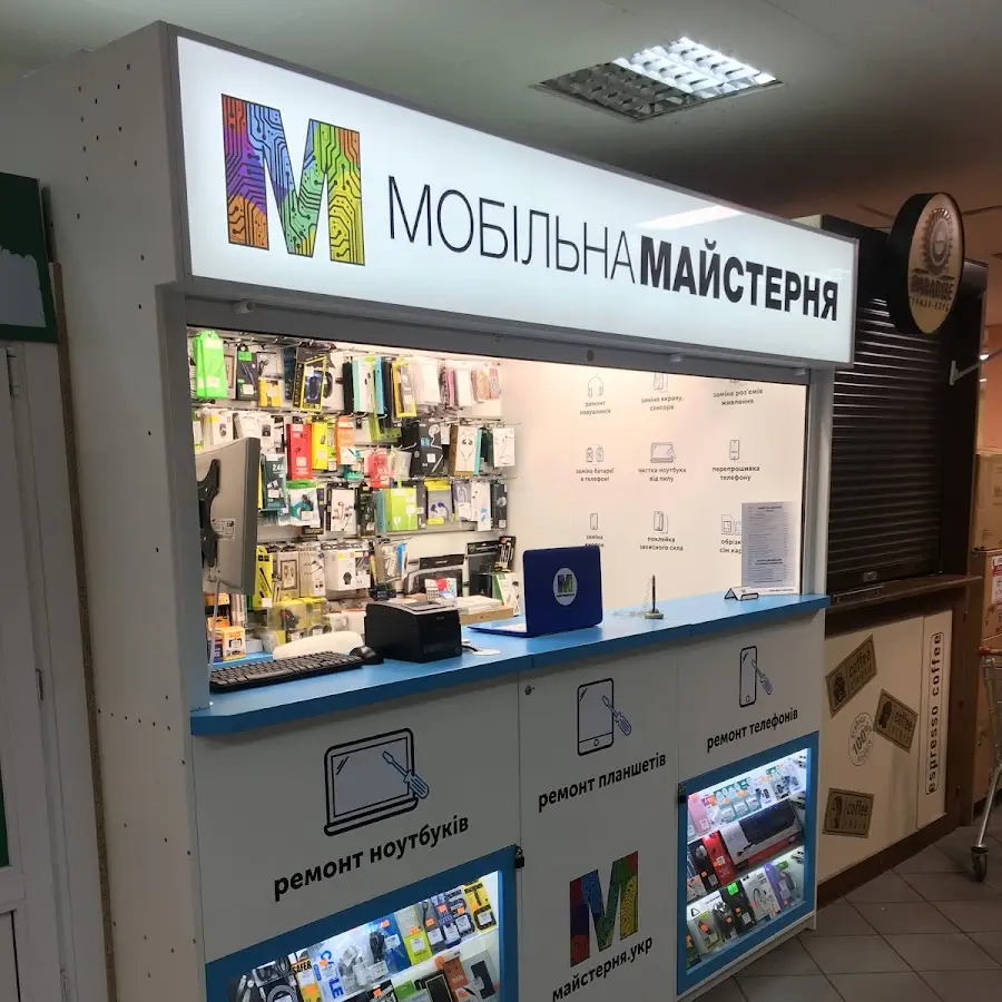 Мобільна майстерня