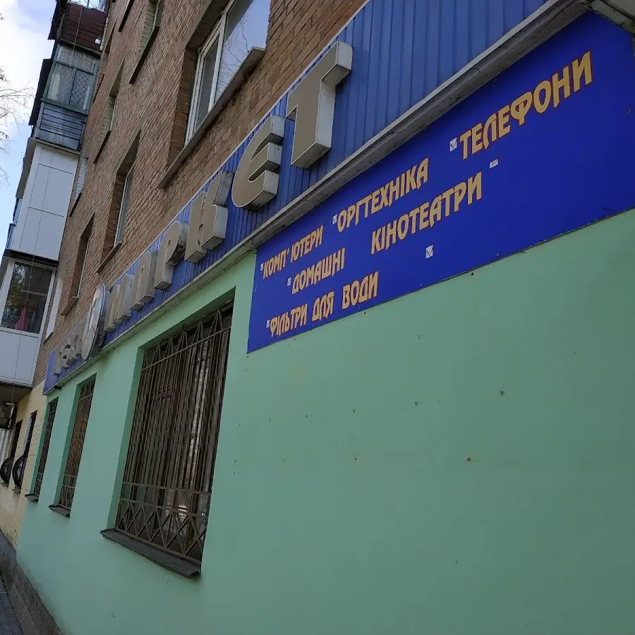 Техномаркет