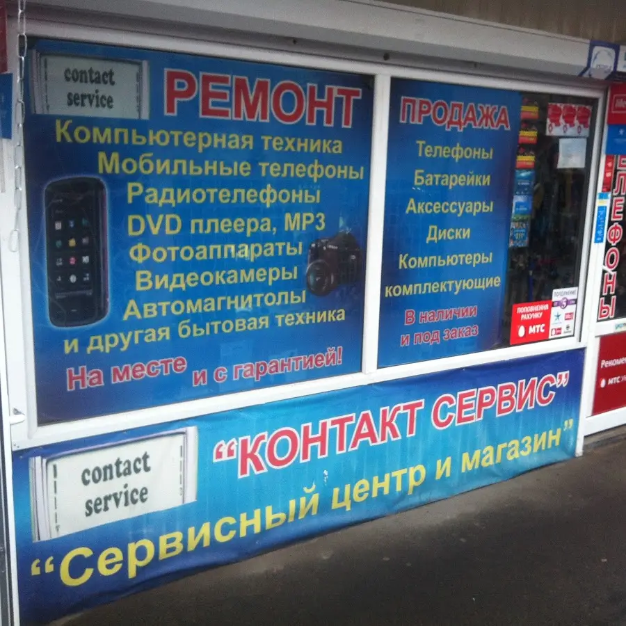 Контакт Сервис