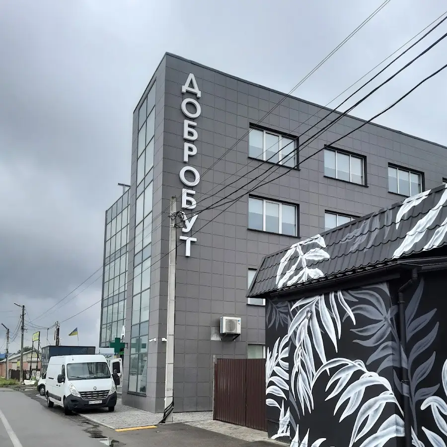 Медичний центр &laquo;Добробут&raquo; Бровари: Терапевт, Педіатр, Кардіолог, Гінеколог, УЗД