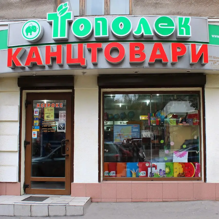 Топольок