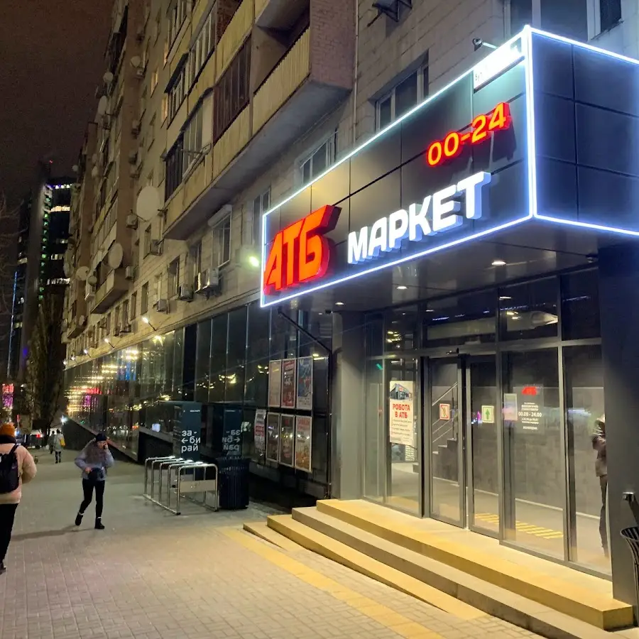 АТБ маркет
