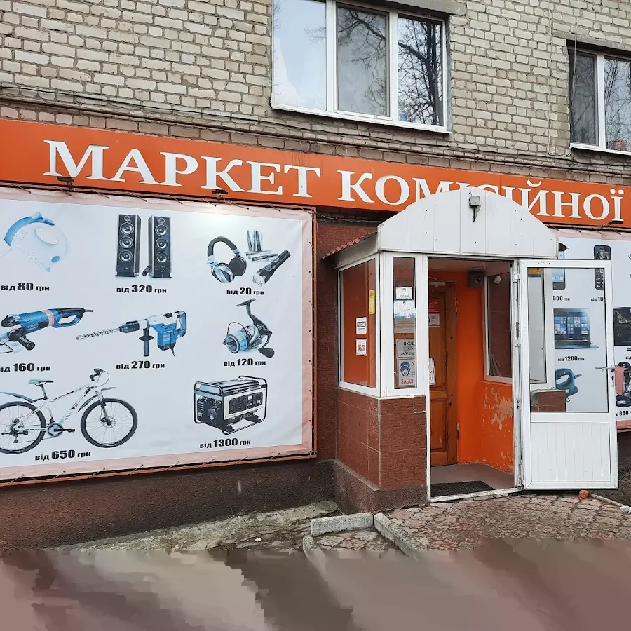 Маркет комісійної техніки