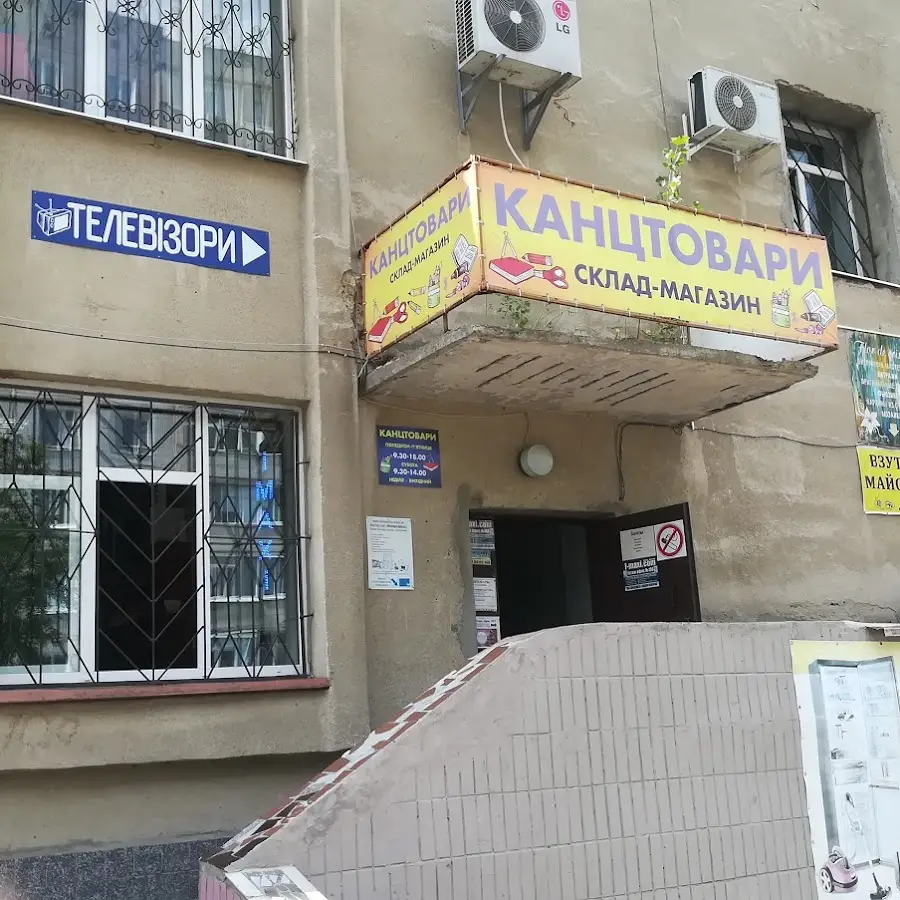 Канцтовары ЧП МУЗЫКАНТ