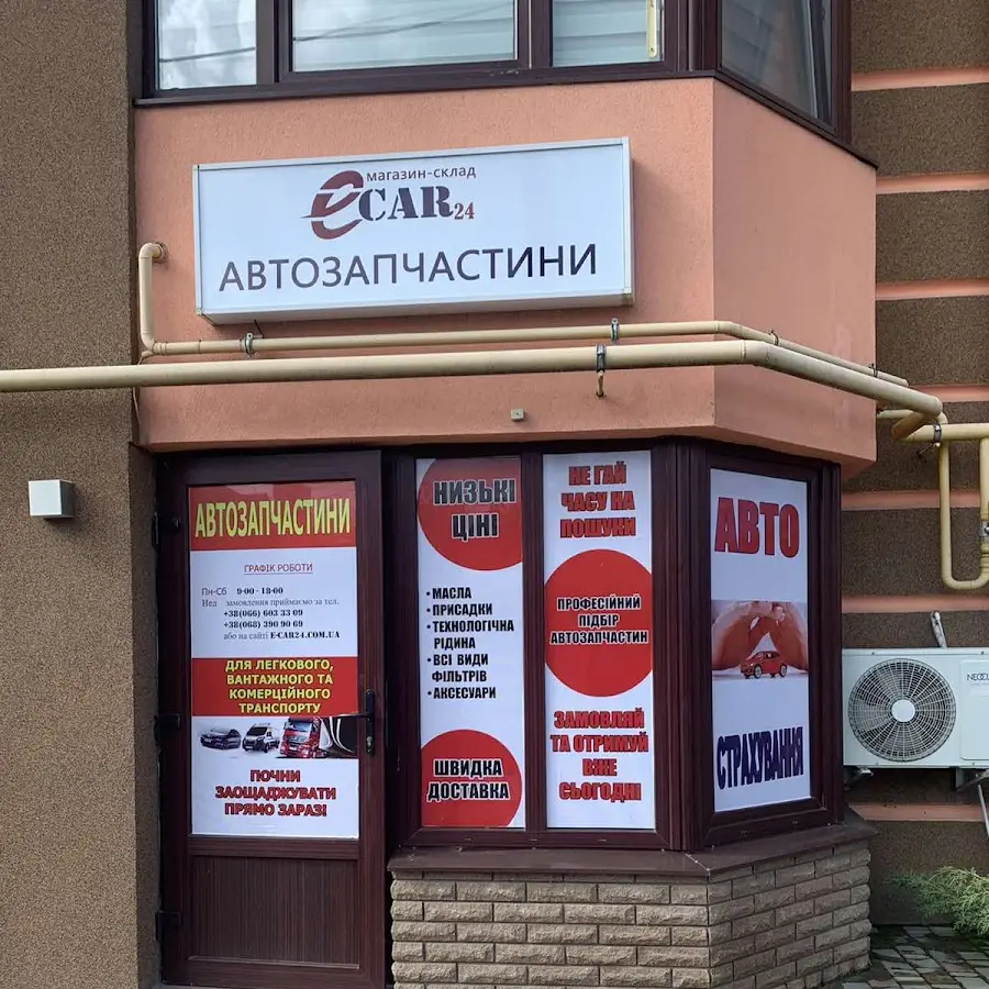 Автозапчасти E-CAR24