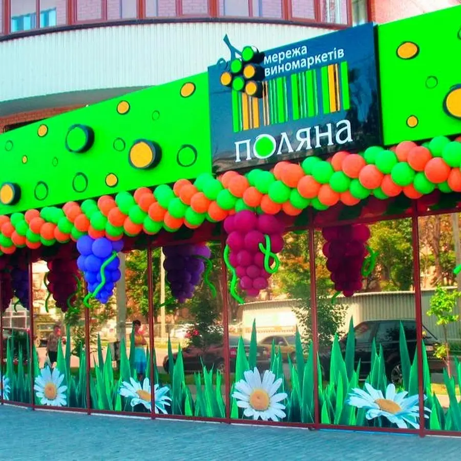 Виномаркет &laquo;Поляна&raquo;