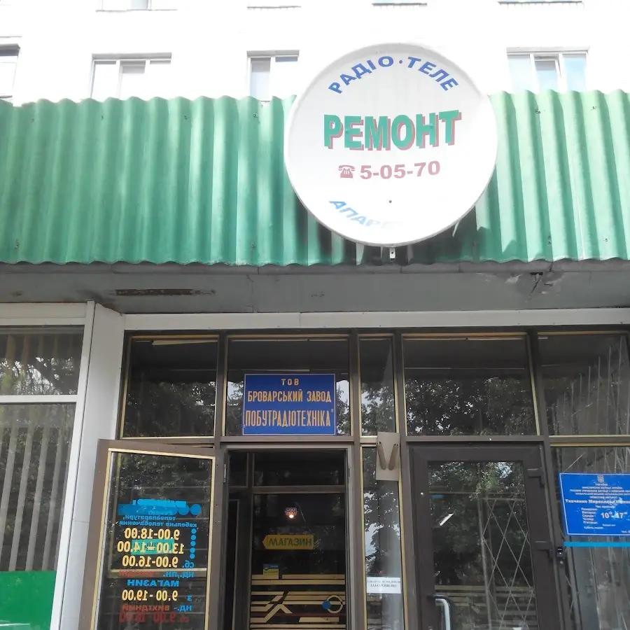 Побутрадіотехніка