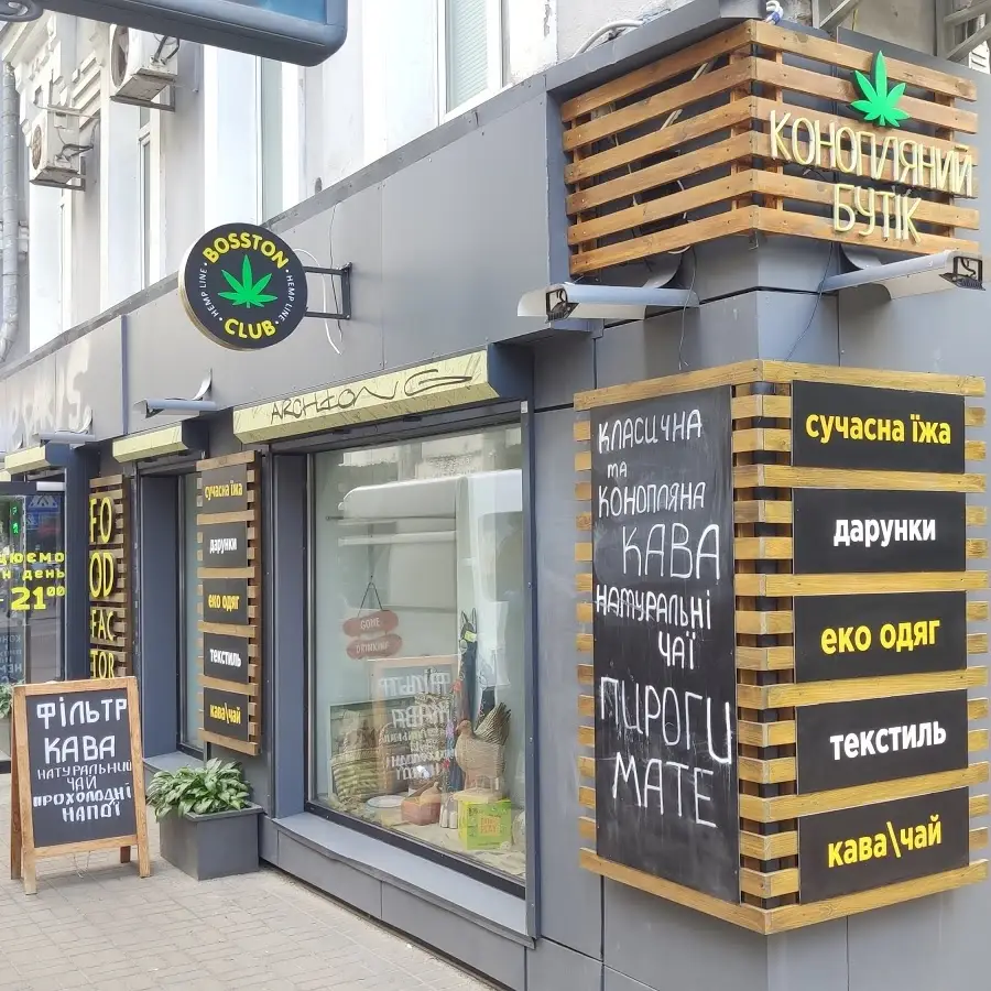 Bosston Club &mdash; Конопляний бутік
