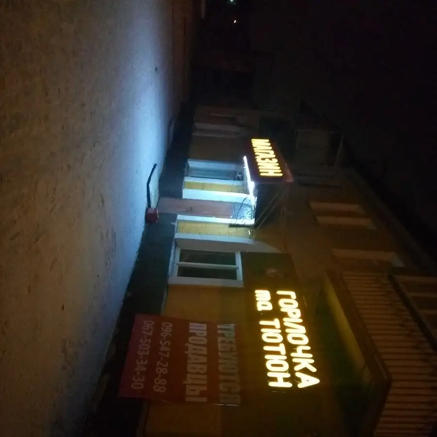 Горілочка Та Тютюн