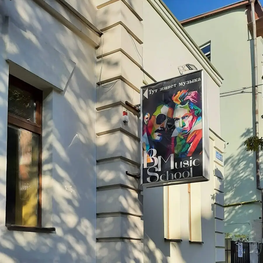 Boiko Music School