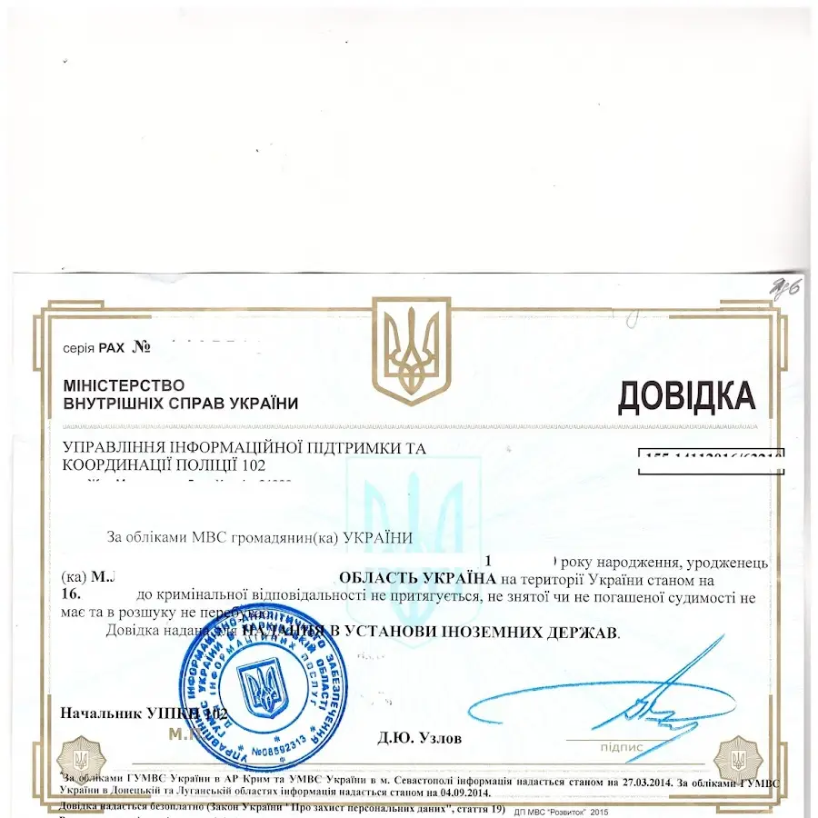 Справка о несудимости Харьков. Апостиль - Spravka UA