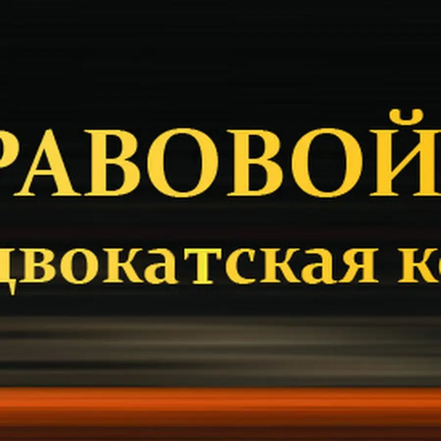 Адвокат по уголовным делам Харьков