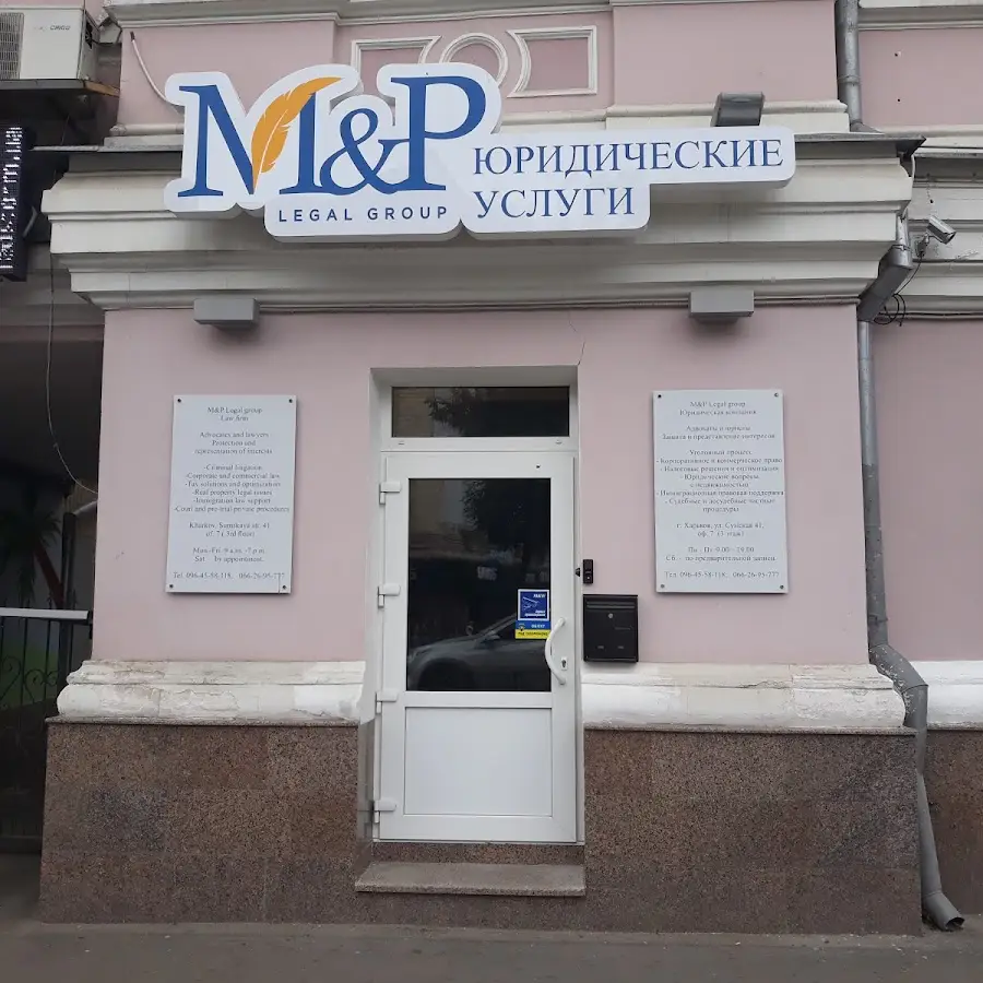 Адвокат в Харькове - M&P Legal group