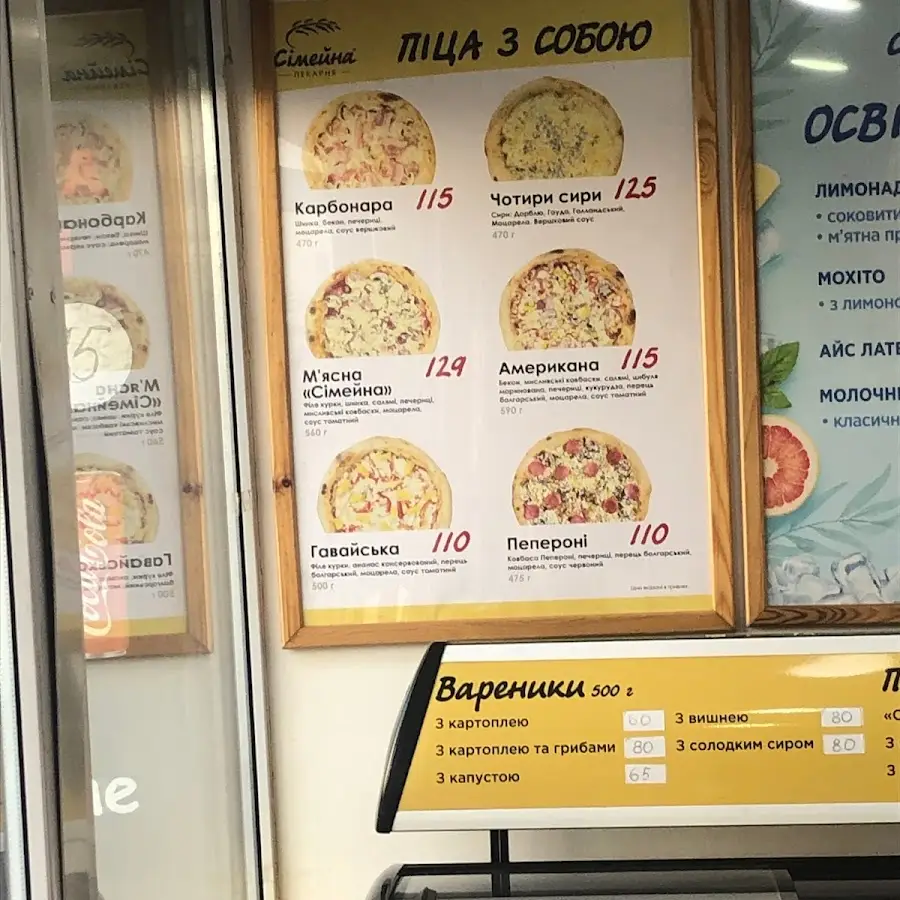 Сімейна пекарня