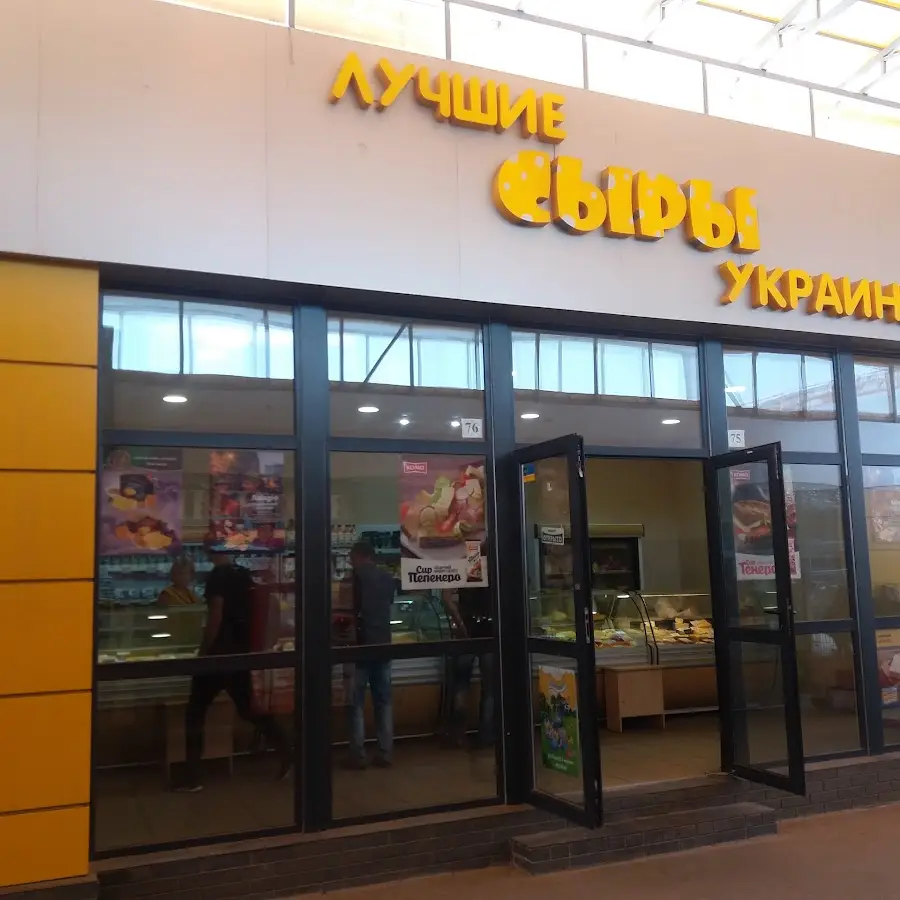 Кращі сири України