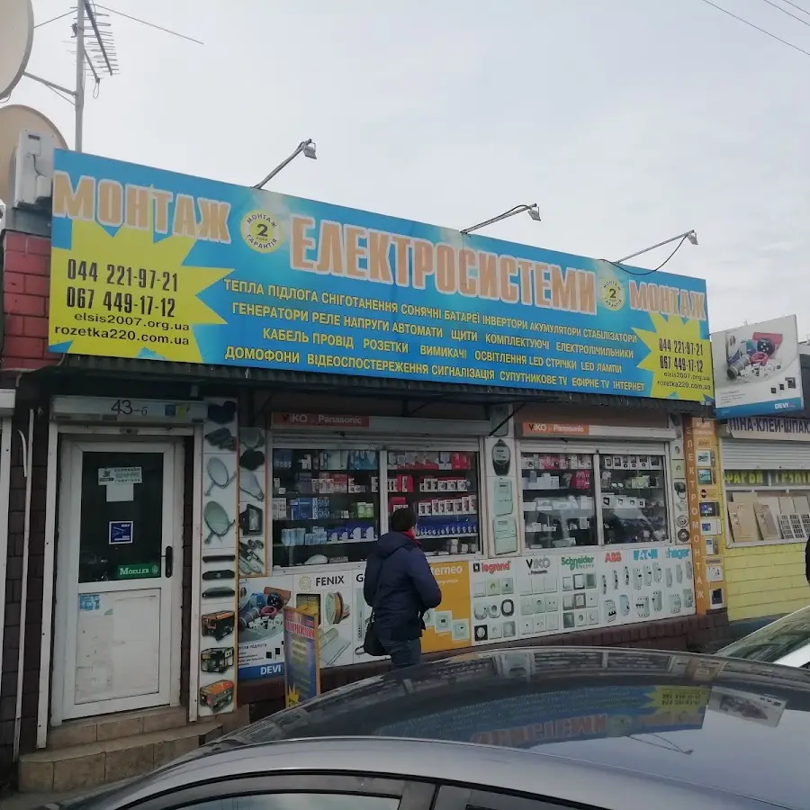 Электросистемы, маг.43б