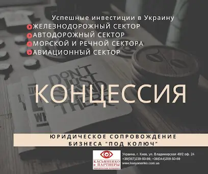 Юридична компанія &laquo;Касьяненко і партнери&raquo;